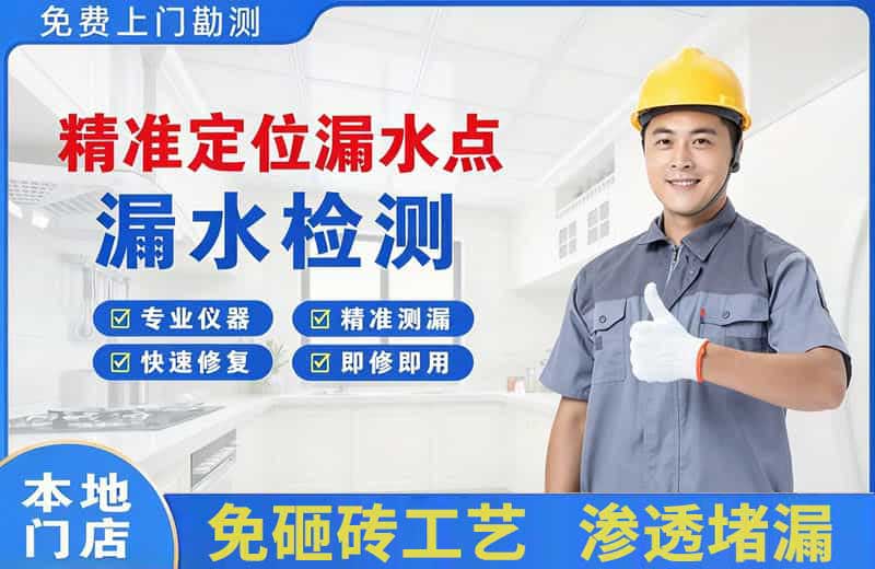 振兴精准测漏点