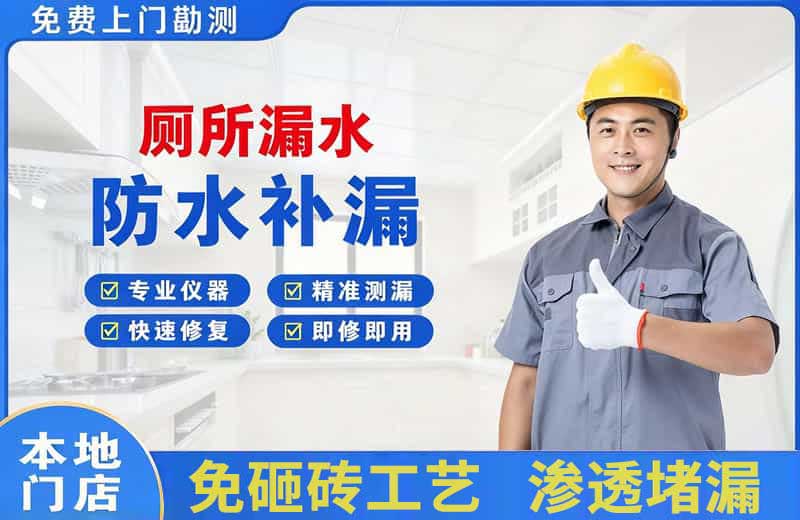 振兴厕所漏水维修