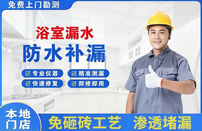 振兴浴室漏水维修