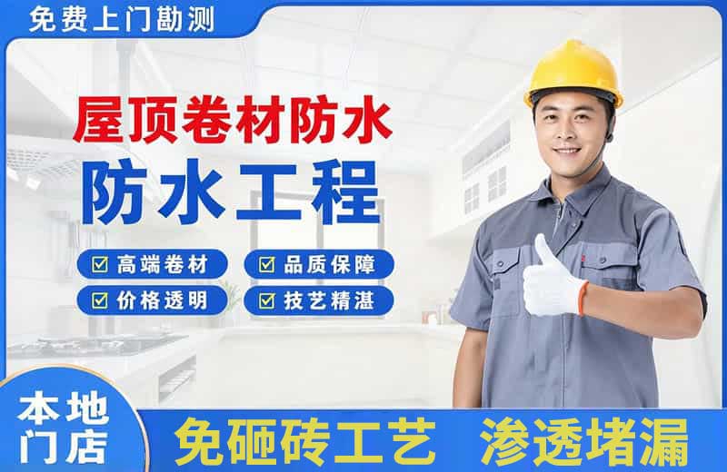 振兴屋顶卷材防水