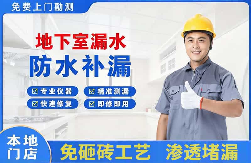振兴地下室漏水维修